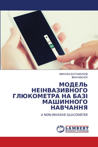МОДЕЛЬ НЕІНВАЗИВНОГО ГЛЮКОМЕТРА НА БАЗІ
