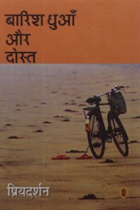 Barish, Dhuaan Aur Dost