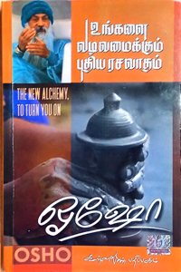 Ungalai Vadivamaikkum Puthiya Rasavatham - à®‰à®™à¯�à®•à®³à¯ˆ à®µà®Ÿà®¿à®µà®®à¯ˆà®•à¯�à®•à¯�à®®à¯� à®ªà¯�à®¤à®¿à®¯ à®°à®šà®µà®¾à®¤à®®à¯�
