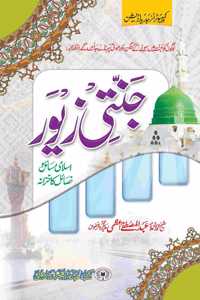 JANNATI ZEWAR(JADEED EDITION FOR WOMAN) URDU