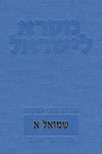 Mikra Leyisrael - A Biblical Commentary for Israel, Samuel I