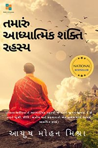 The secret of Your Spiritual Power (Gujarati) / àª¤àª®àª¾àª°à«€ àª†àª§à«àª¯àª¾àª¤à«àª®àª¿àª• àª¶àª•à«àª¤àª¿àª¨à«àª‚ àª°àª¹àª¸à«àª¯ : Importance of Spirituality in Modern Age