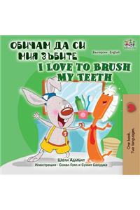 I Love to Brush My Teeth (Bulgarian English Bilingual Book)