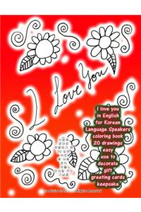 I Love You in English for Korean Language Speakers Coloring Book 20 Drawings Easy Use to Decorate Gift Greeting Cards Keepsake