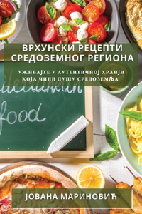 Врхунски рецепти Средоземног региона