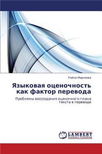 Yazykovaya Otsenochnost' Kak Faktor Perevoda