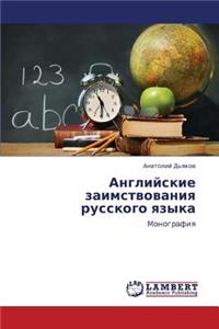 Angliyskie Zaimstvovaniya Russkogo Yazyka