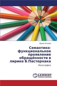 Semantiko-Funktsional'noe Proyavlenie Obrashchyennosti V Lirike B.Pasternaka