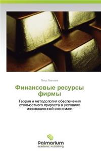 Finansovye Resursy Firmy