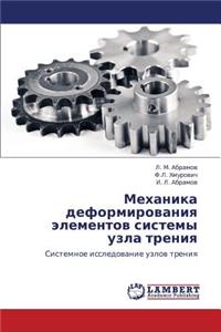 Mekhanika Deformirovaniya Elementov Sistemy Uzla Treniya