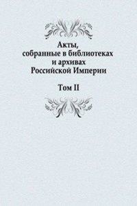 Akty, sobrannye v bibliotekah i arhivah Rossijskoj Imperii