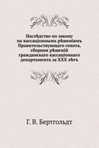 Nasledstvo po zakonu