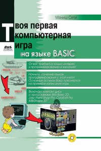 Your first computer game in Basic