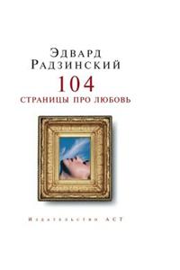 104 Pages about Love