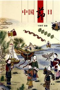 Chinese Festivals