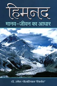 HIMNAD : MANAV-JEEWAN KA ADHIKAR