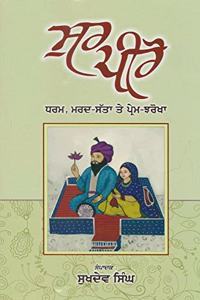 Sur Peero - Book By Sukhdev Singh