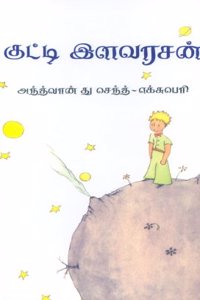 Kutti Ilavarasan