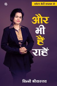 Aur Bhi Hai Rahe