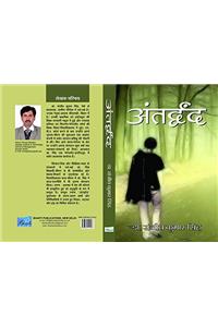 Antardvand(Hindi Poem Collection)