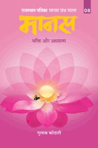 Maanas-8 Bhakti aur adhyatma