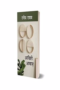 Aakhiri Aawaz