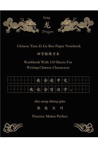 Chinese Tian Zi Ge Ben Exercise Book Workbook With 120 Pages For Writing Characters Practice Makes Perfect 中文 田字格练习本