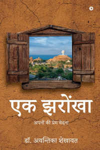 Ek Jharokha / à¤�à¤• à¤�à¤°à¥‹à¤‚à¤–à¤¾: Sweet pain of loved ones / à¤…à¤ªà¤¨à¥‹à¤‚ à¤•à¥€ à¤ªà¥�à¤°à¥‡à¤® à¤µà¥‡à¤¦à¤¨à¤¾
