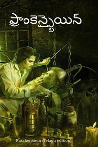 Frankenstein (Telugu Edition)