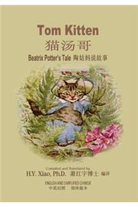 Tom Kitten (Simplified Chinese)