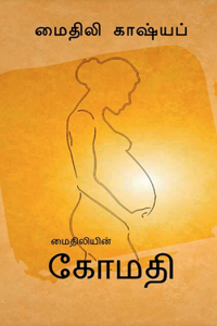 Komathi / கோமதி