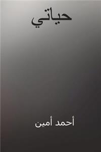 Hayati ( Arabic Edition )