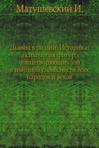Dyavol v poezii