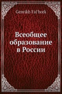 Vseobschee obrazovanie v Rossii