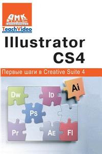 Illustrator Ss4. First Steps in Creative Suite 4