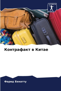 Контрафакт в Китае