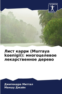 Лист карри (Murraya koenigii)
