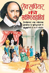 Shakspeare Ki Sarvshreshtha Kahaniya