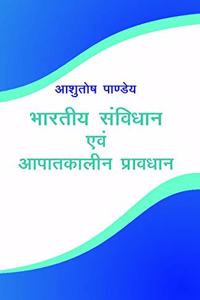Bhartiye Sawindhan Avem Appatkalin Pravadhan