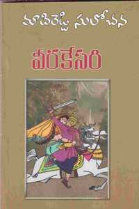 Veerakesari