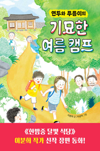 The Mysterious Summer Camp