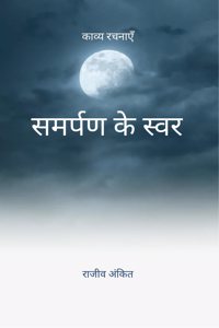 à¤¸à¤®à¤°à¥�à¤ªà¤£ à¤•à¥‡ à¤¸à¥�à¤µà¤° / Samparn ek Sawar à¤•à¤¾à¤µà¥�à¤¯ à¤°à¤šà¤¨à¤¾à¤�à¤� / Kavya Rachnayen