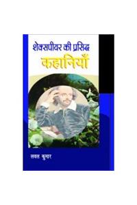 Shakespear Ki Prasidh Kahaniyan