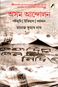 Axom Andolan By Aank-Baak