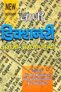 New Vani Dictionary EnglishEnglishHindi