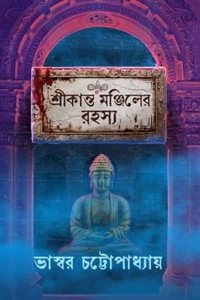 Srikanta Monjiler Rahashya