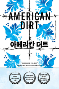 American Dirt