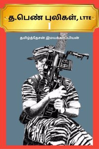 T . Pen Puligal, Ltte / த . பெண் புலிகள், Ltte