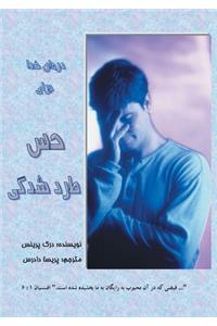 God's Remedy for Rejection (Farsi)