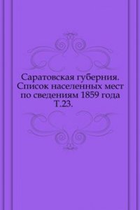 Trudy Saratovskoj uchenoj arhivnoj komissii.
